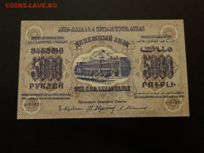 5000-РУБ.ЗАКАВКАЗЬЕ aUNC.--до25.4.15-22:00 МСК - 1502.JPG
