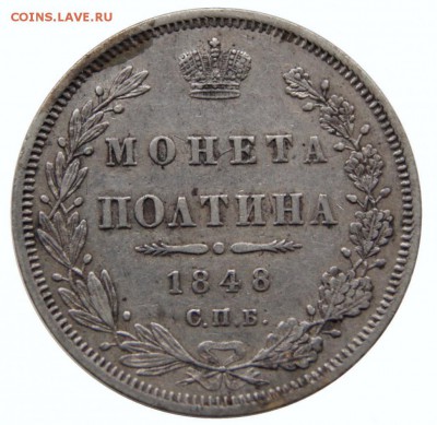 Хорошая полтина 1848 до 25.04.15 в 22:30 мск - dsc03518-1
