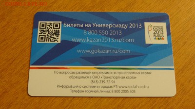 КОРОТКИЙ! Транспортная карта Казани. Универсиада. - DSC05234.JPG