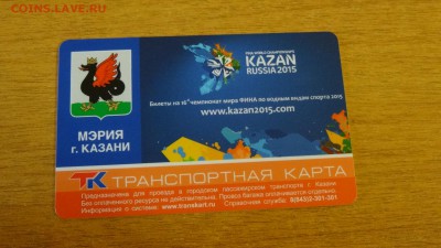 КОРОТКИЙ! Транспортная карта Казани. Живая вода, FINA2015 - DSC05105.JPG