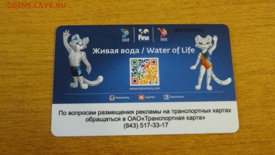 КОРОТКИЙ! Транспортная карта Казани. Живая вода, FINA2015 - DSC05104.JPG
