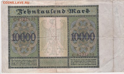 10000 марок 1922 Германия до 23.04 в 22.00 - IMG_20150421_0004