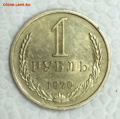 1 рубль-годовик 1970г. До 22.04.15г. в 22:00 по МСК+ - 70_1_~2.JPG