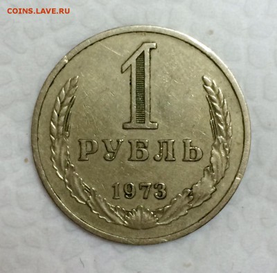 1 рубль-годовик 1973г. До 22.04.15г. в 22:00 по МСК+ - _1_~2.JPG