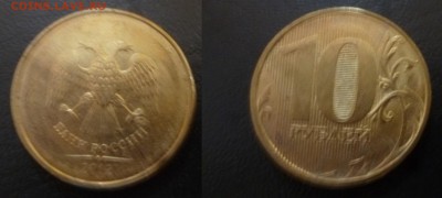 ДК 10 рублей Непрочекан сильный 25.04 22.00 - P1180700.JPG