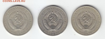 1 руб. 1973, 1980, 1981 г. Окончание 21.04 в 21:00 по Москве - б