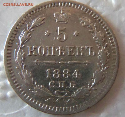 5 копеек 1884 года АГ. 27-04 2015 в 22-00 мск. - 006.JPG