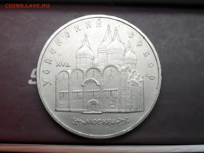 5 Рублей Успенский Собор с РУБЛЯ! до 22-04-15 в 22-30 по МСК - SDC16709.JPG