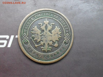 1 Копейка 1881 года до 22-04-15 в 22-30 по МСК - SDC16720.JPG