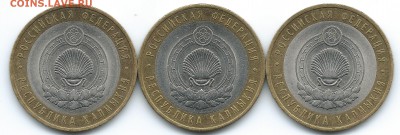 10 рублей Калмыкия  шт 1.2  на оценку - Калмыкия