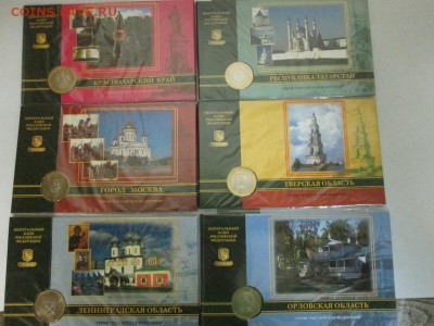 Набор офиц. буклетов ГОЗНАК 2005г.Регионы РФ 6шт.до 21.04.15 - IMG_3470а.JPG