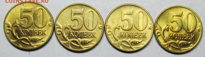 50коп 2002м-2003м-2004м-2005м-штемп блеск  23 апр 22-00мск - IMG_1719.JPG