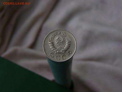 10 копеек 1946 года - P1140430.JPG