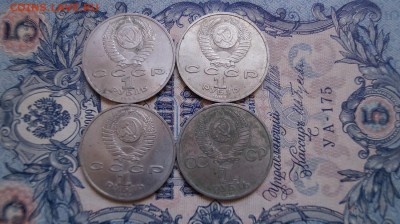 Юбилейные 1р.СССР 4шт . до 22.00 мск 21.04.15 - DSC09376.JPG