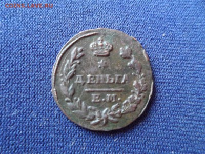 Деньга 1825 ЕМ ИК до 23.04.2015 г. - SAM_0934.JPG