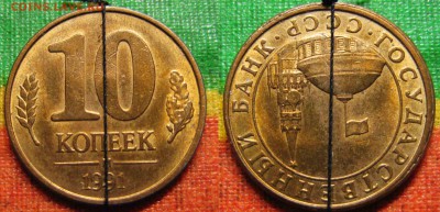 10 коп.1991г.Разворот ок 180 градусов.До 22.04 В 22-00Мс - гкчп