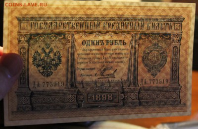 1р. 1898г. длинный номер. сохран до 25.04.15 в 22:00 мск - IMG_8087