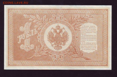 1р. 1898г. длинный номер. сохран до 25.04.15 в 22:00 мск - Scan10002.JPG