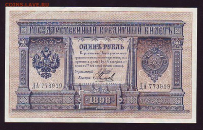1р. 1898г. длинный номер. сохран до 25.04.15 в 22:00 мск - Scan10001.JPG