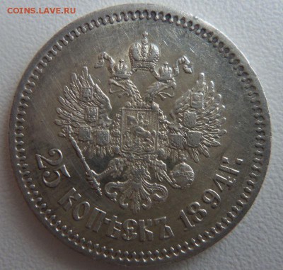 25 копеек 1894 года АГ - в коллекцию. 27-04-2015 в 22-00. - 128.JPG