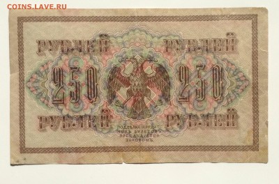 250 рублей '17 г до 22.04.15-23:00 мск - image