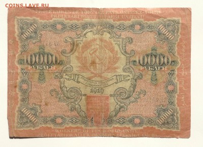 10 000 рублей 1919г РСФСР до 22.04.15-23:00 мск - image