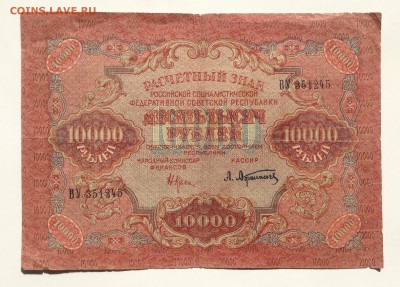 10 000 рублей 1919г РСФСР до 22.04.15-23:00 мск - image