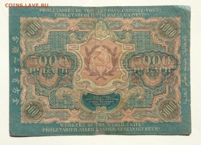 5000 рублей 1919г РСФСР до 22.04.15-23:00 мск - image