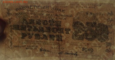 250 рублей 1919 г АА-070 РСФСР до 22.04.15-23:00 мск - image
