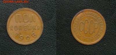 пол копейки 1928 отличная до 23.04.2015г. 23:00 - IMAG07381