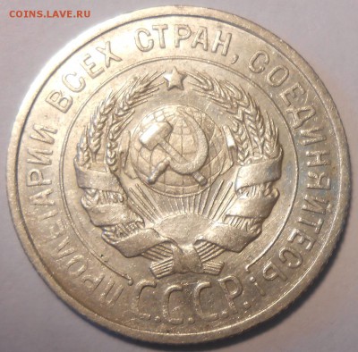 20 копеек 1925,1929 гг. UNC до 23.04 в 22:00 Москвы - 2-2.JPG