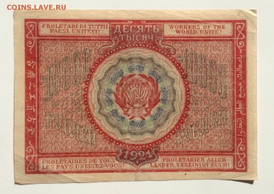 10 000 руб 1921г РСФСР до 22.04.15-23:00 мск - image