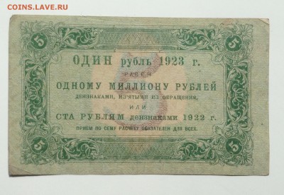 5 рублей 1923 г РСФСР до 22.04.15-23:00 мск - image
