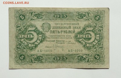 5 рублей 1923 г РСФСР до 22.04.15-23:00 мск - image