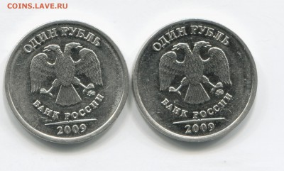 1 рубль 2009 ммд Н-Б надпись расставлена завиток отдален - 1р2009ммд зав отдален 7