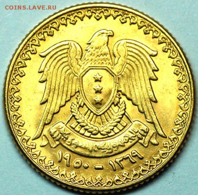 Сирия_золотой фунт 1950. Нечастая монета; до 21.04_22.42мск - 9758
