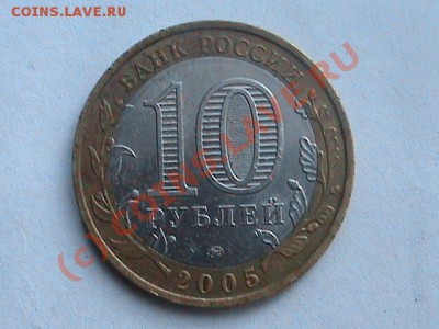10руб тверская обл.шт1.1??? - DSC00191.JPG