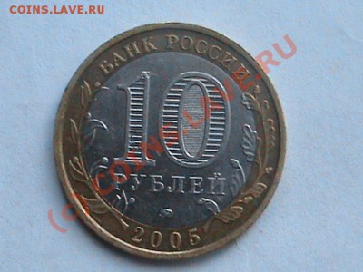 10руб тверская обл.шт1.1??? - DSC00193.JPG