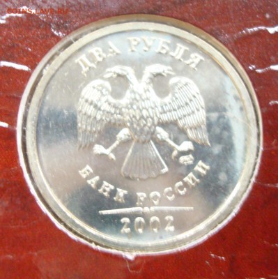 Набор 2002г. спмд (помятый) до 22.04.15 - DSC01282.JPG
