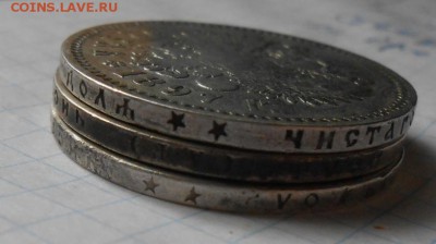 Рубли Николая II меняю на биметалл и альбомы - 019.JPG