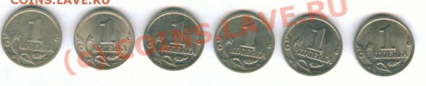 Оценка 6 монет  1 копейка 1997-2001 гг брак - Image5-1