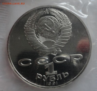 Лебедев пруф в родной запайке до 25.04.2015 г. - DSC00031.JPG