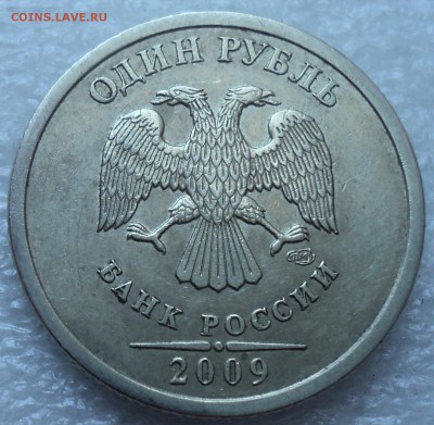 РЕДКИЕ 1 руб 2009 спмд шт 3.21 Б + 1 руб2009 спмд шт 3.23 В - DSC03974-2