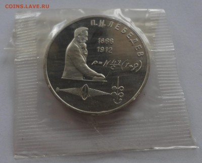 Лебедев пруф в родной запайке до 25.04.2015 г. - DSC00029.JPG