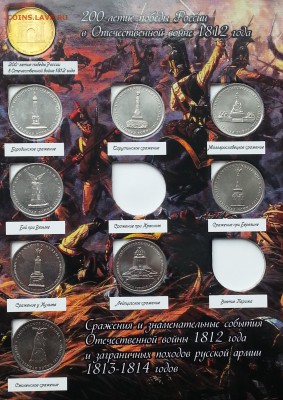 1812 + Сочи (7 штук) в альбом-планшете до 22.04.15 - 20150421_123422