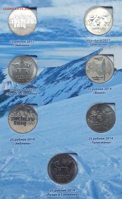 1812 + Сочи (7 штук) в альбом-планшете до 22.04.15 - 20150421_123343