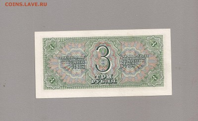 3 рубля 1938 пресс абсолютный до 24.04.2015 - SCAN0585.JPG