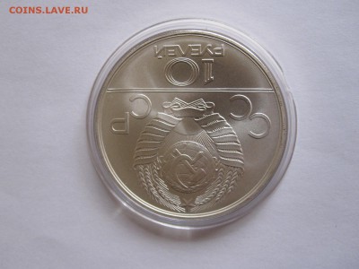 10 рублей Догони девушку АЦ 1978 ММД 23.04 22:00 - IMG_5983.JPG