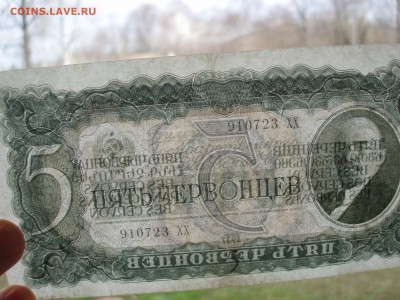 5 червонцев 1937 серия ХХ до 24.04.2015 - P4211104.JPG