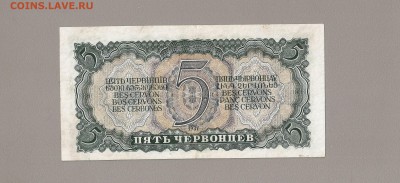 5 червонцев 1937 серия ХХ до 24.04.2015 - SCAN0587.JPG